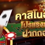 v52 คาสิโนออนไลน์